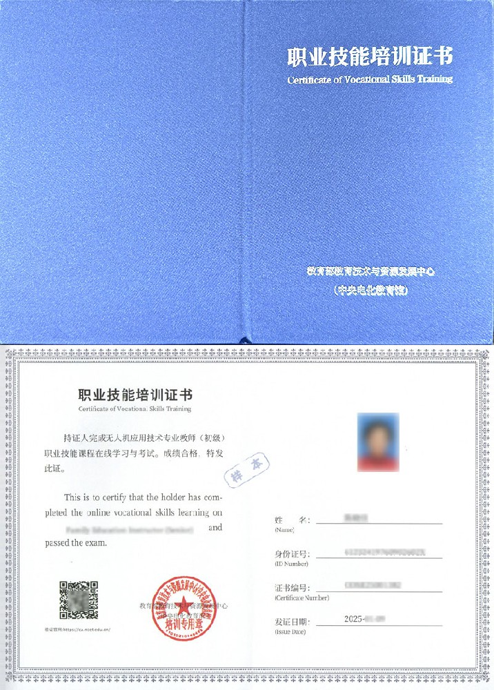 无人机应用技术专业教师证书报名入口_报考条件流程及费用