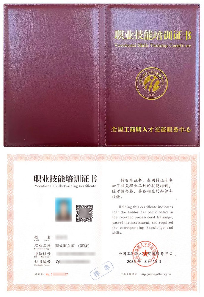 西式面点师证书报名入口_报考条件流程及费用