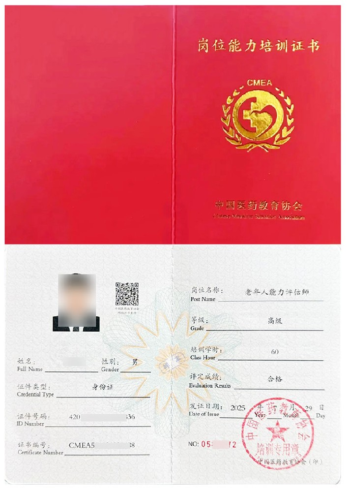 老年人能力评估师证书报名入口_报考条件流程及费用
