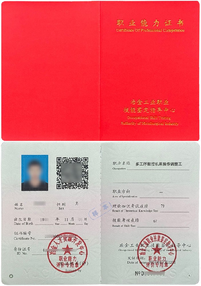 多工序数控机床操作调整工证书报名入口_报考条件流程及费用