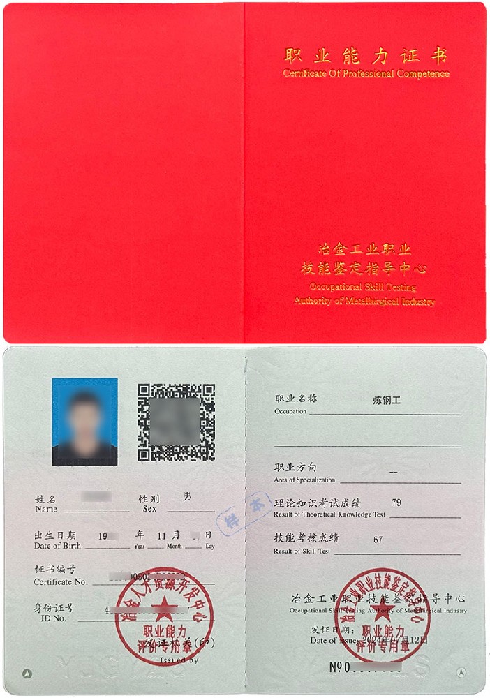 炼钢工证书报名入口_报考条件流程及费用